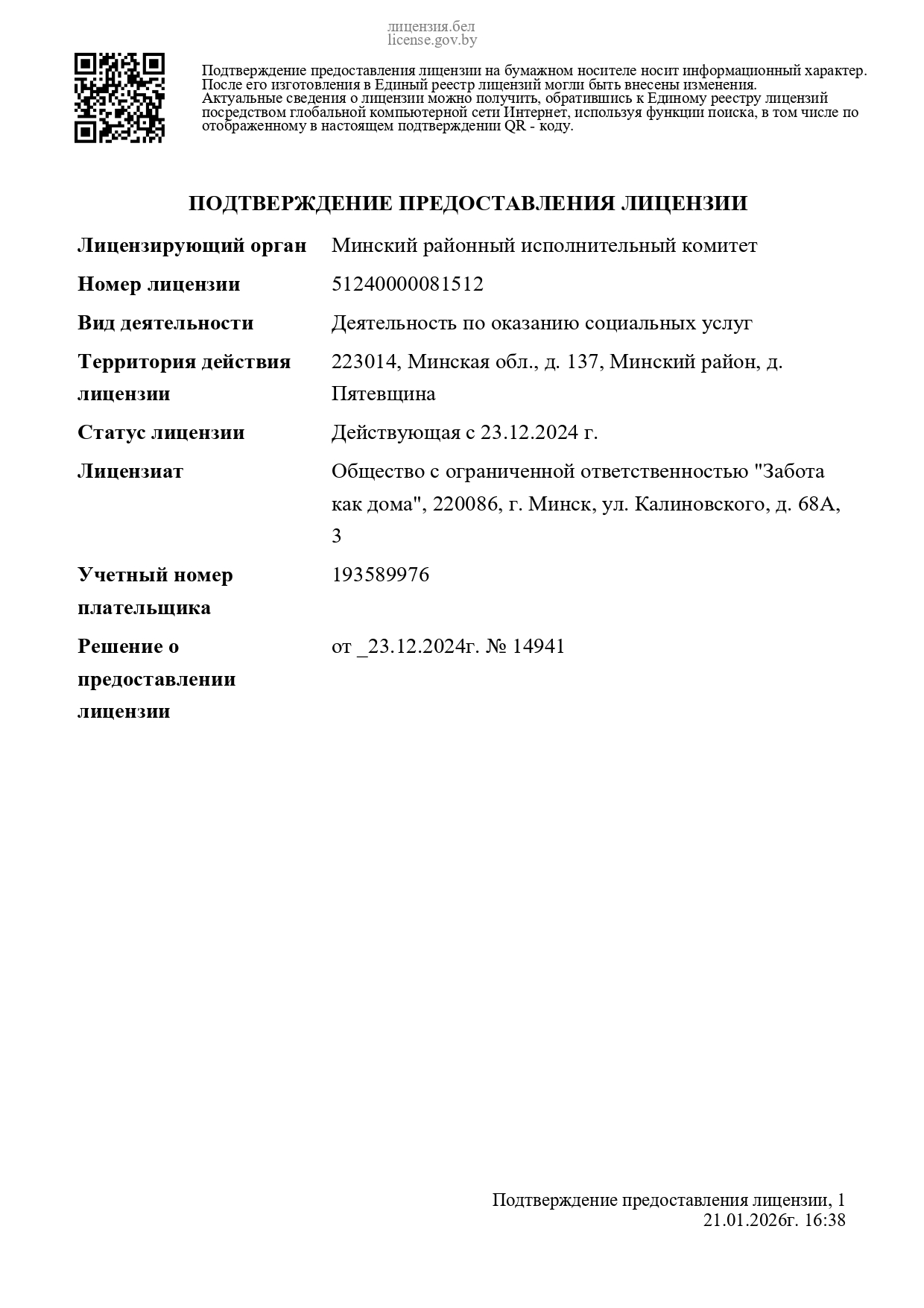 Лицензия